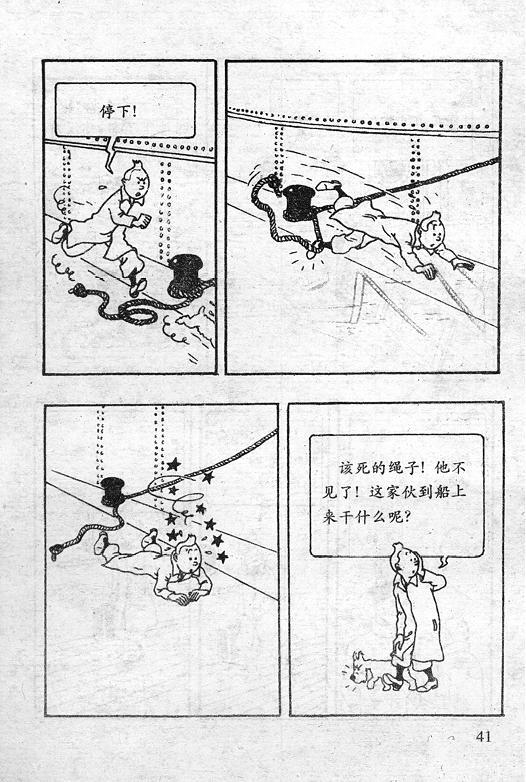 丁丁历险记18卷图