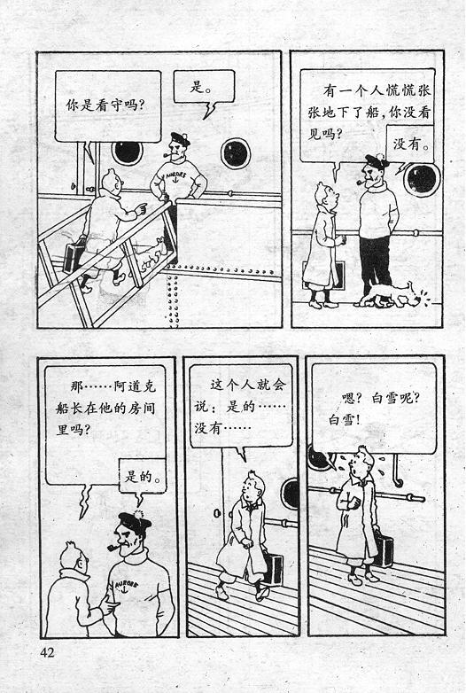 丁丁历险记18卷图