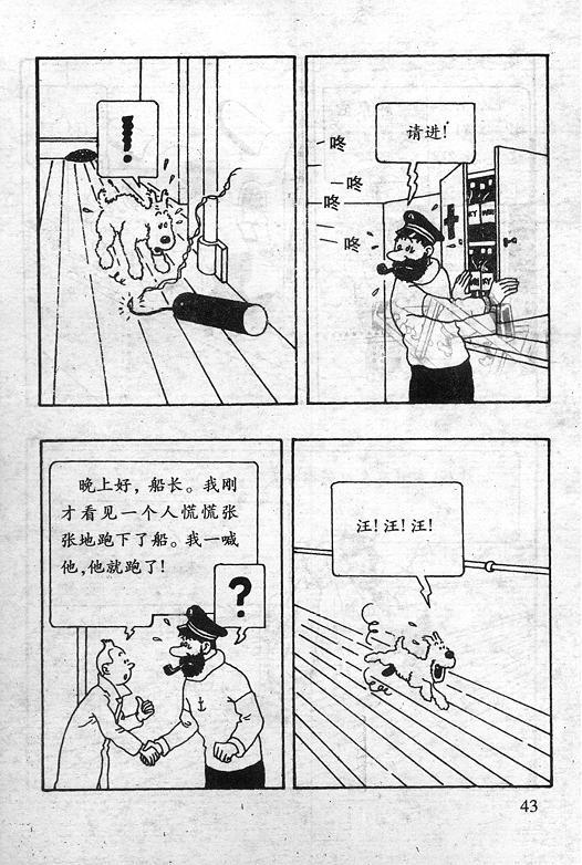 丁丁历险记18卷图