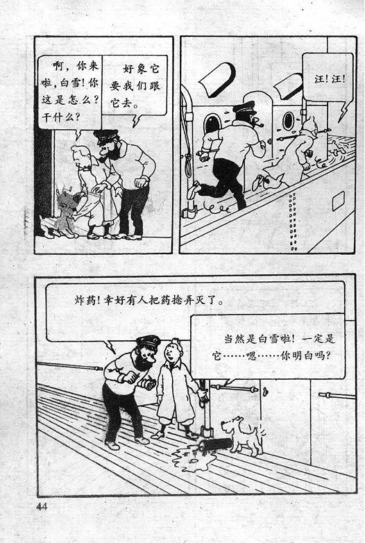 丁丁历险记18卷图