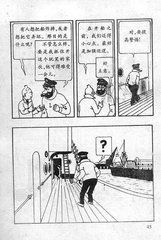 丁丁历险记18卷图