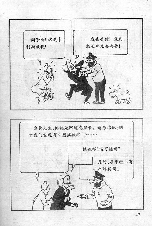 丁丁历险记18卷图