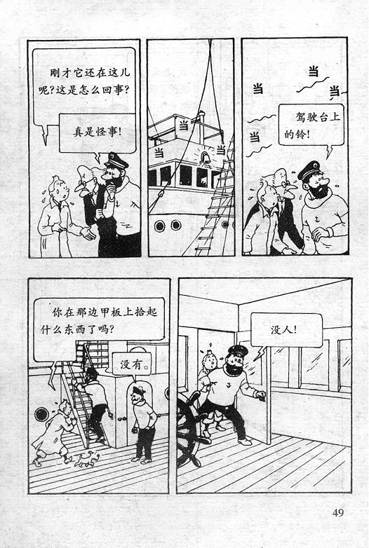 丁丁历险记18卷图