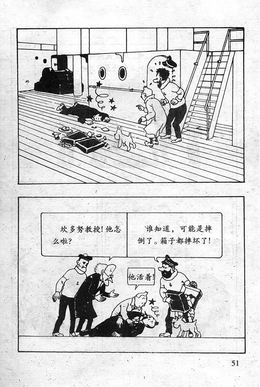 丁丁历险记18卷图