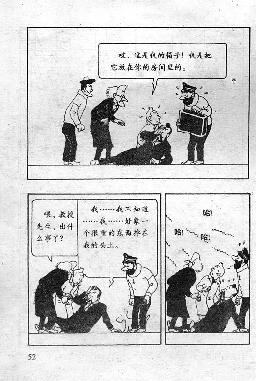 丁丁历险记18卷图