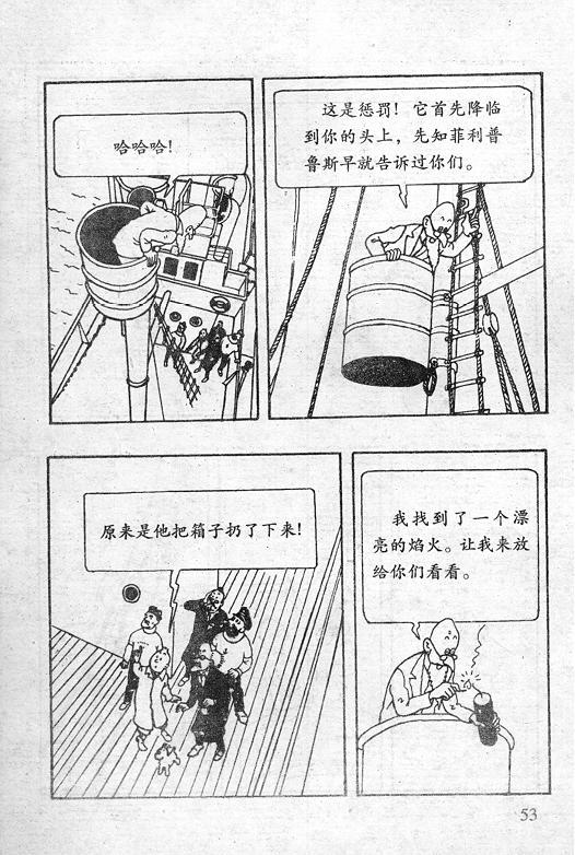 丁丁历险记18卷图