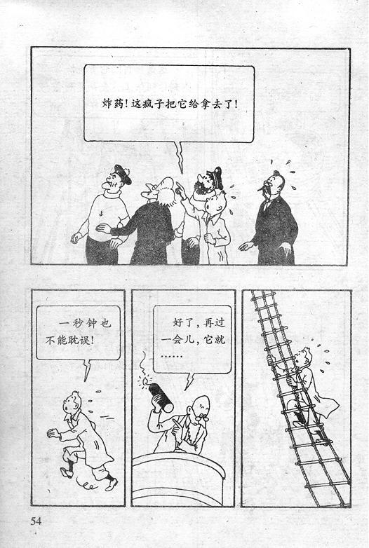 丁丁历险记18卷图