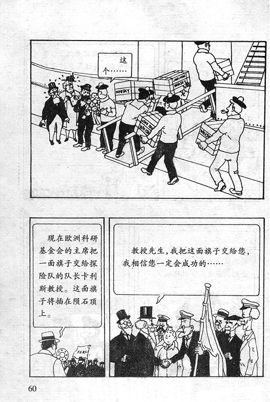 丁丁历险记18卷图