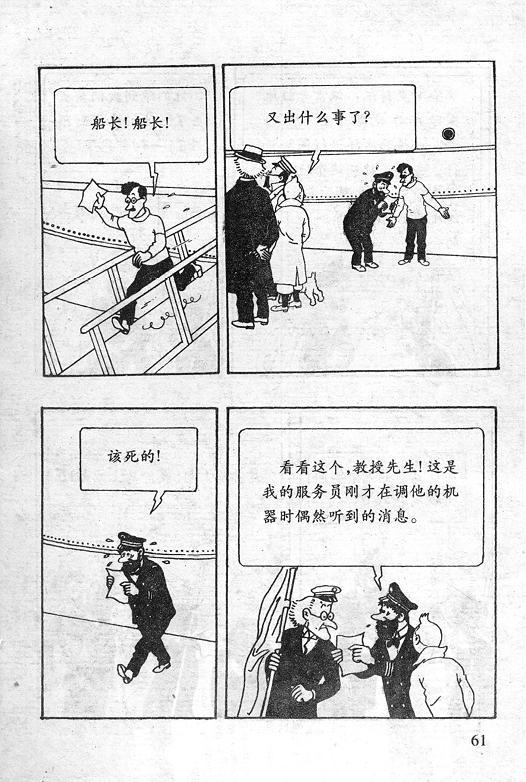 丁丁历险记18卷图