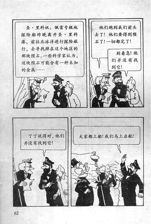 丁丁历险记18卷图