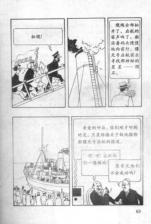 丁丁历险记18卷图