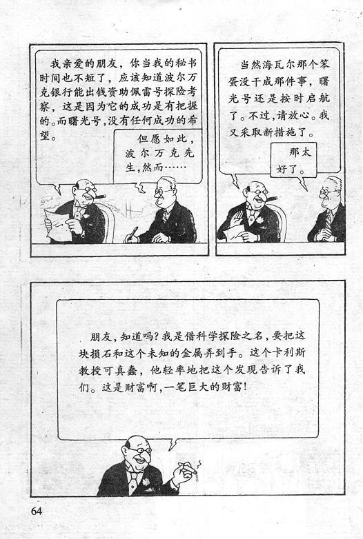 丁丁历险记18卷图