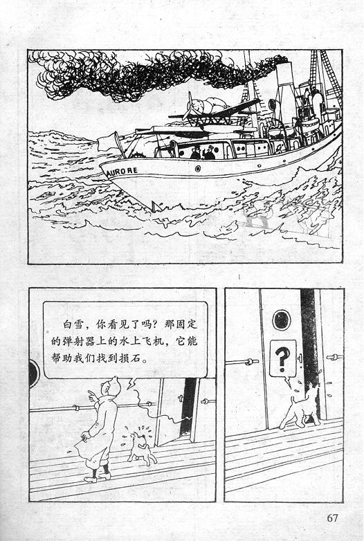 丁丁历险记18卷图