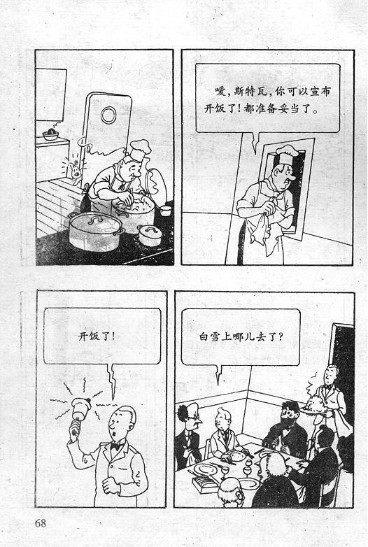 丁丁历险记18卷图