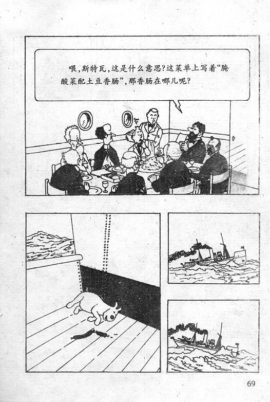 丁丁历险记18卷图