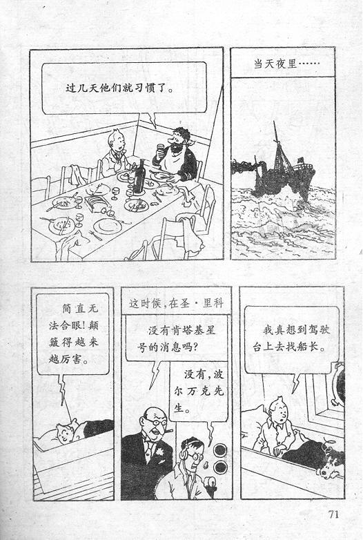 丁丁历险记18卷图