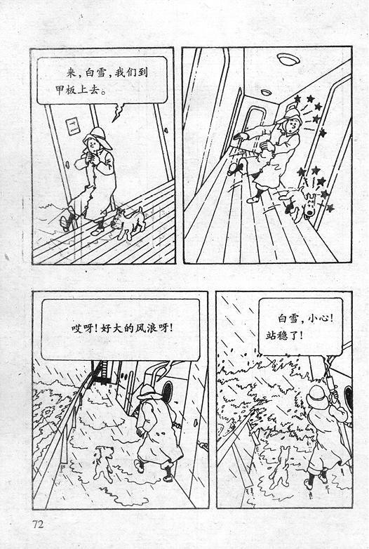 丁丁历险记18卷图