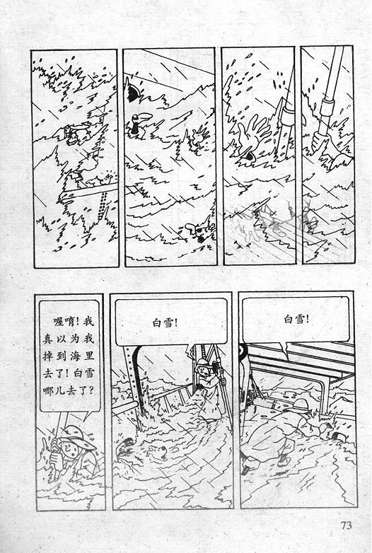 丁丁历险记18卷图