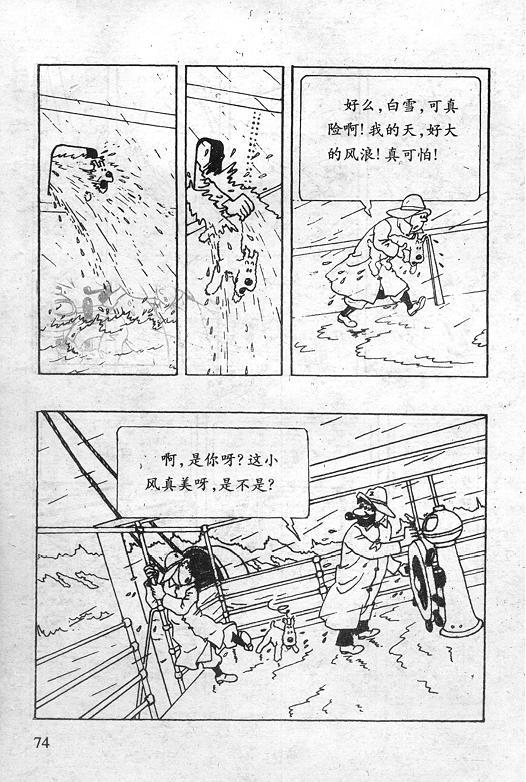 丁丁历险记18卷图