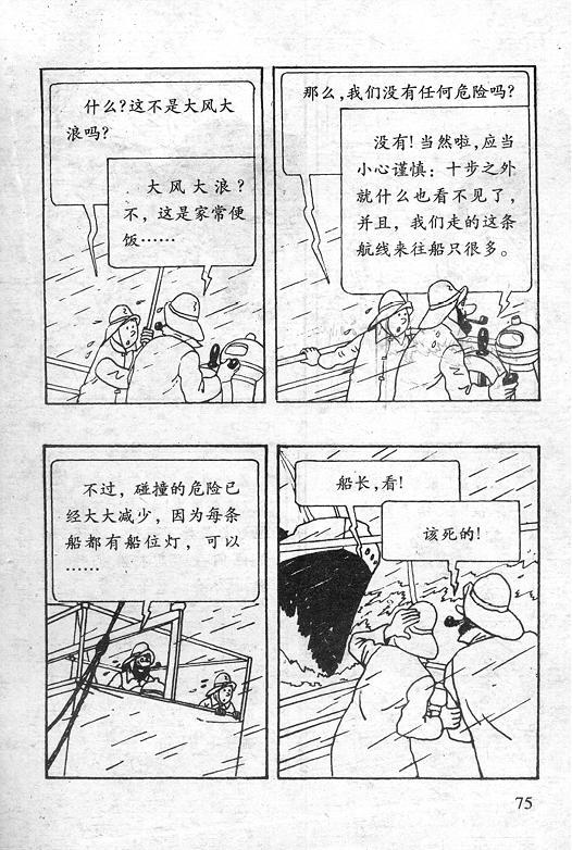 丁丁历险记18卷图