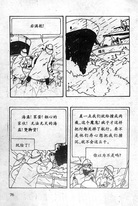 丁丁历险记18卷图