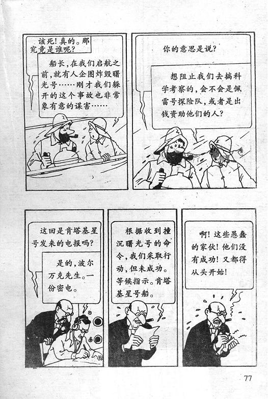 丁丁历险记18卷图