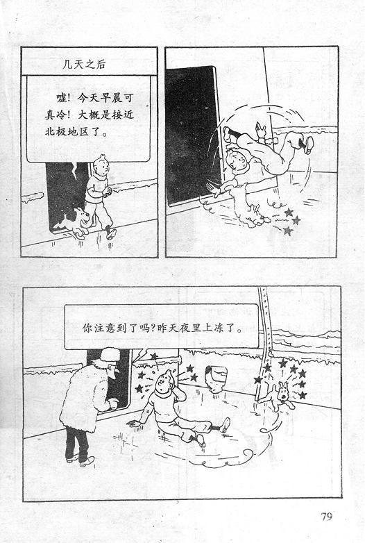 丁丁历险记18卷图