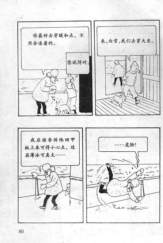 丁丁历险记18卷图