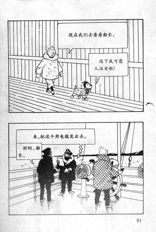 丁丁历险记18卷图