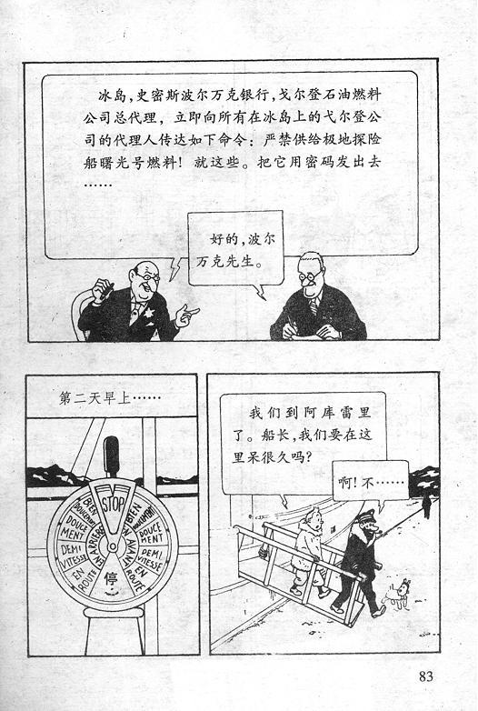 丁丁历险记18卷图