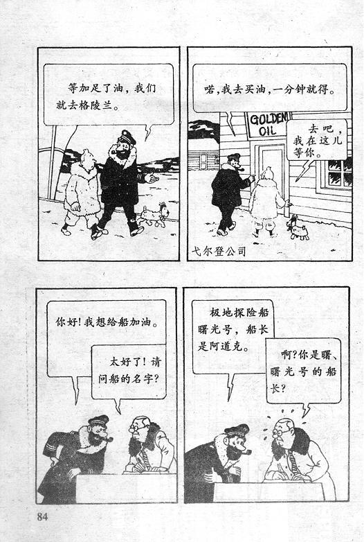 丁丁历险记18卷图