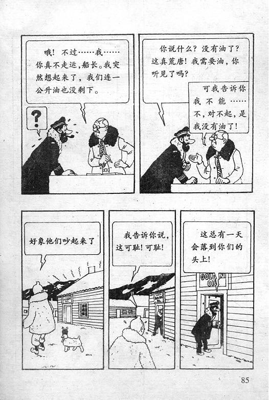 丁丁历险记18卷图