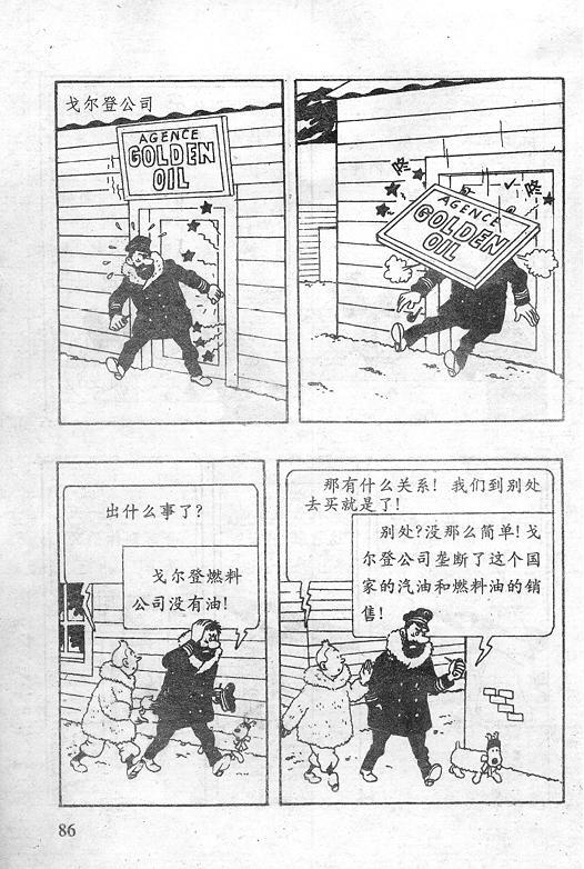 丁丁历险记18卷图