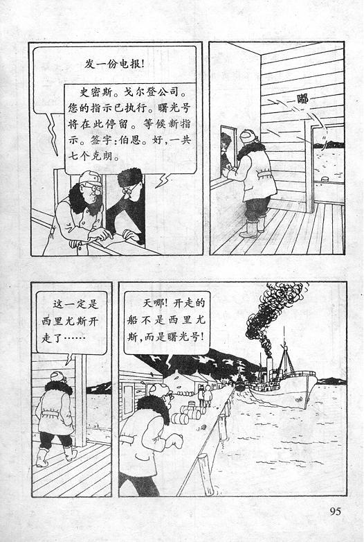 丁丁历险记18卷图