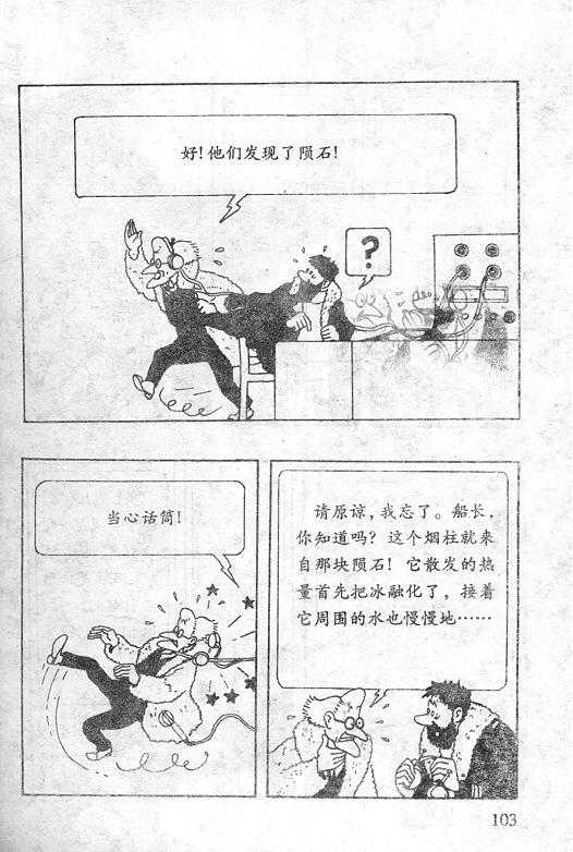 丁丁历险记18卷图