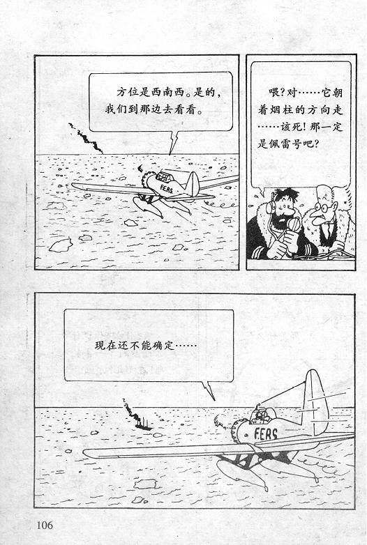 丁丁历险记18卷图