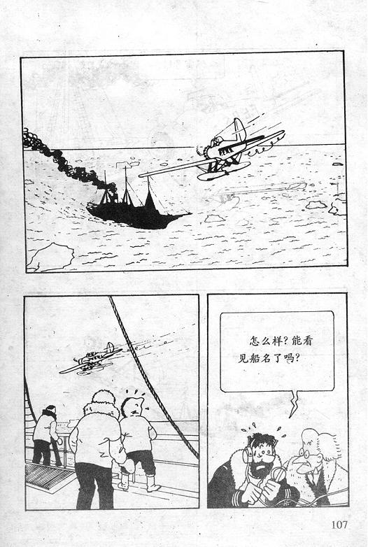 丁丁历险记18卷图