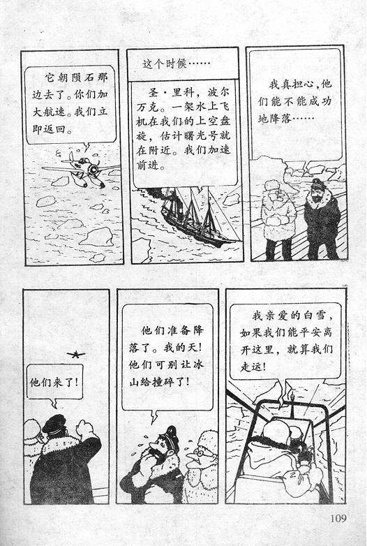 丁丁历险记18卷图