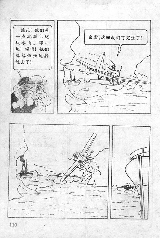 丁丁历险记18卷图