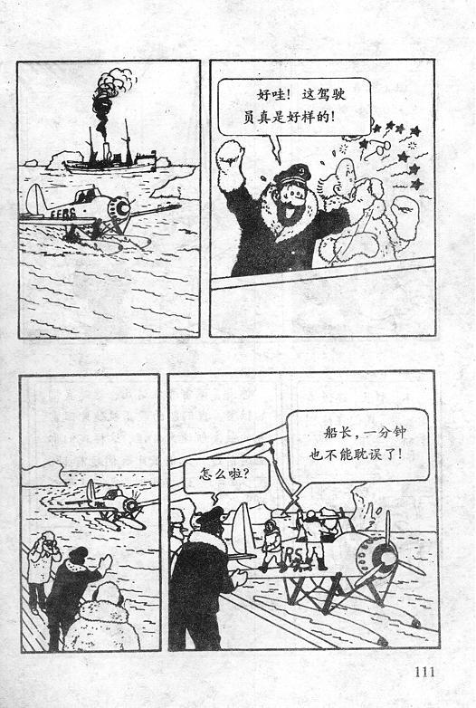 丁丁历险记18卷图