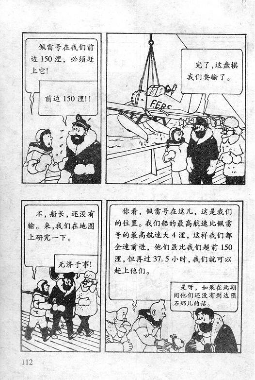 丁丁历险记18卷图