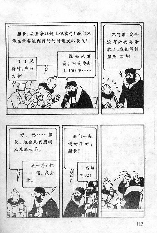 丁丁历险记18卷图