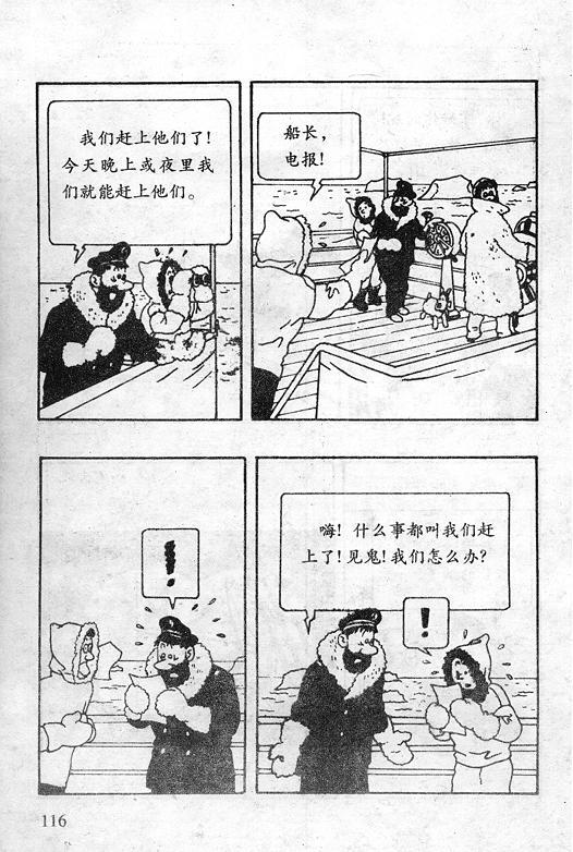 丁丁历险记18卷图