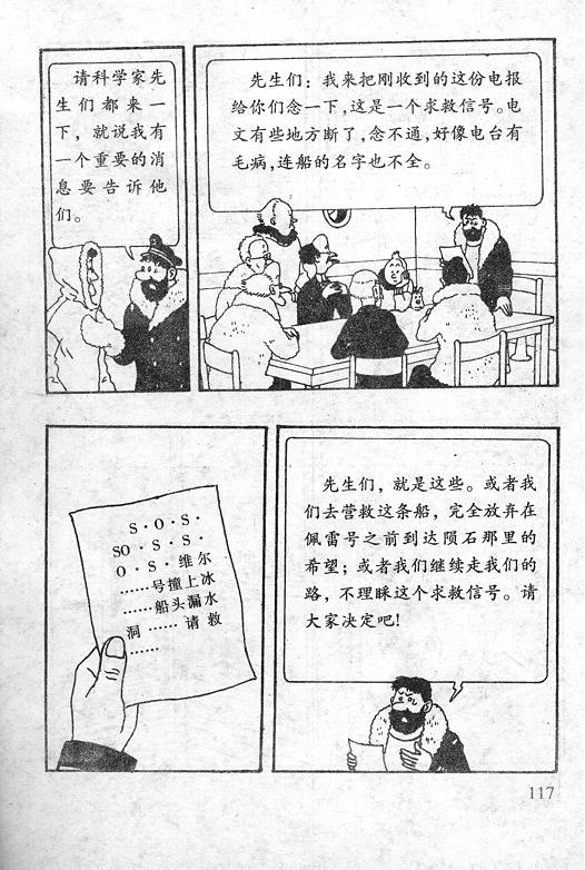 丁丁历险记18卷图