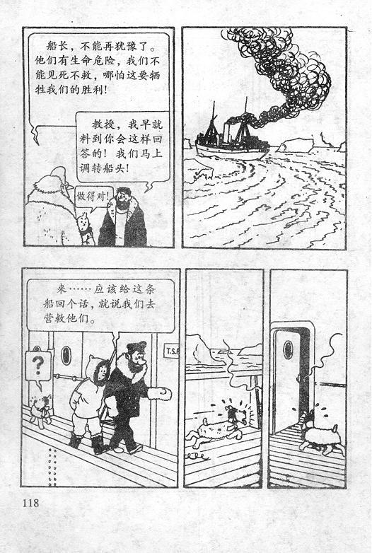 丁丁历险记18卷图