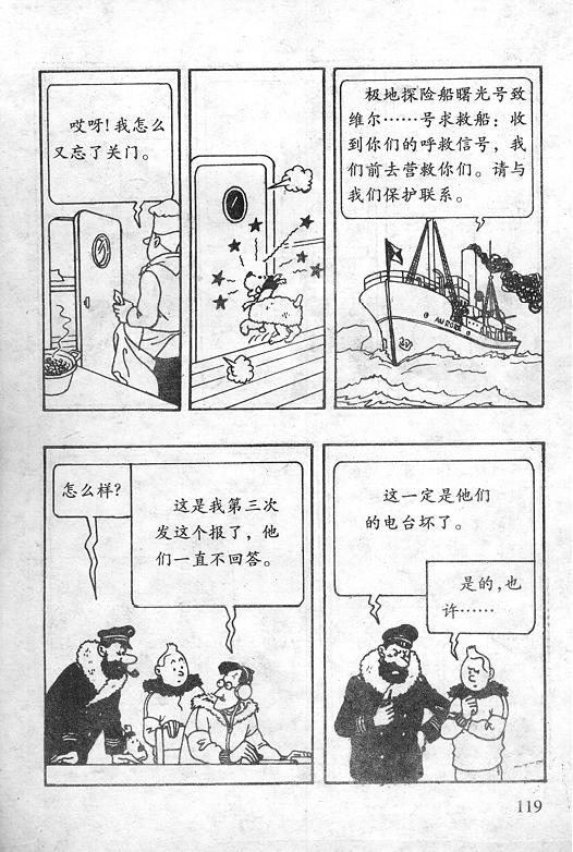 丁丁历险记18卷图