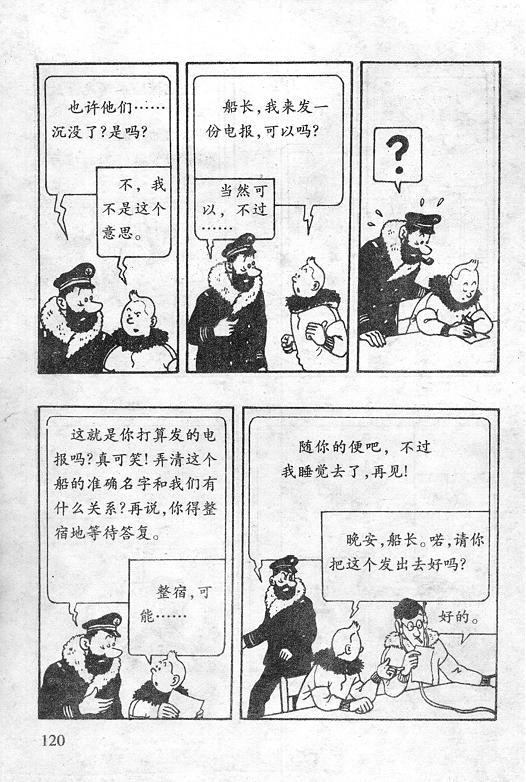 丁丁历险记18卷图