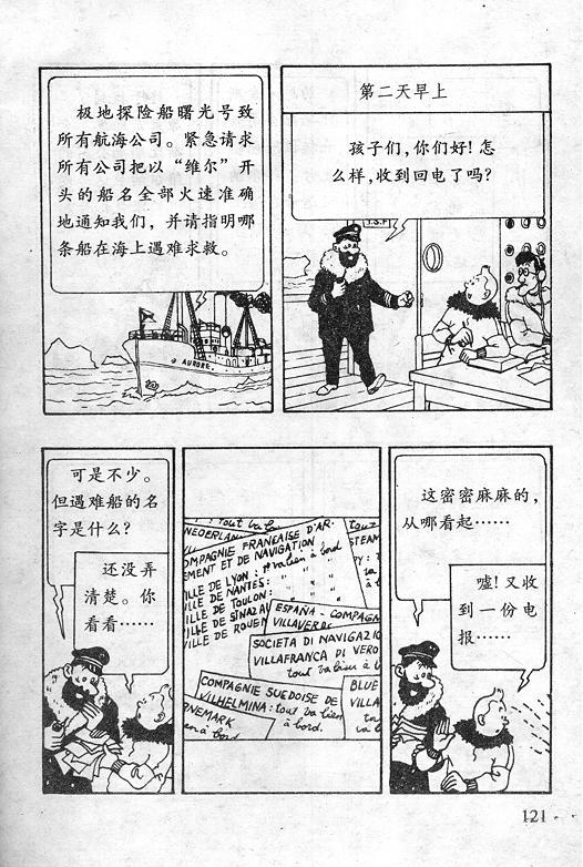 丁丁历险记18卷图