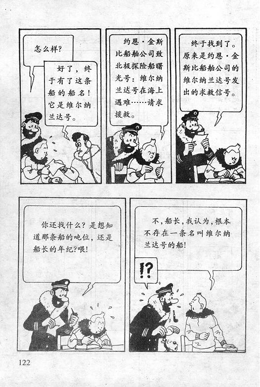 丁丁历险记18卷图