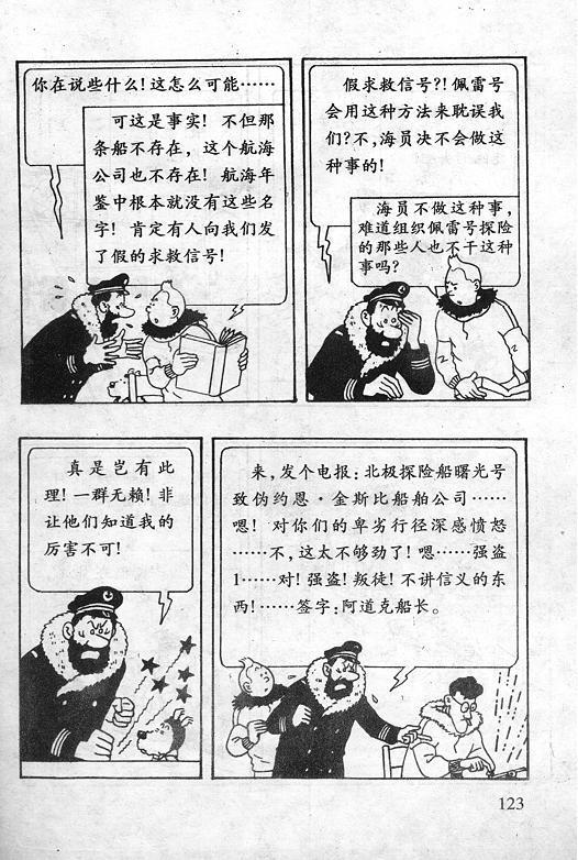 丁丁历险记18卷图